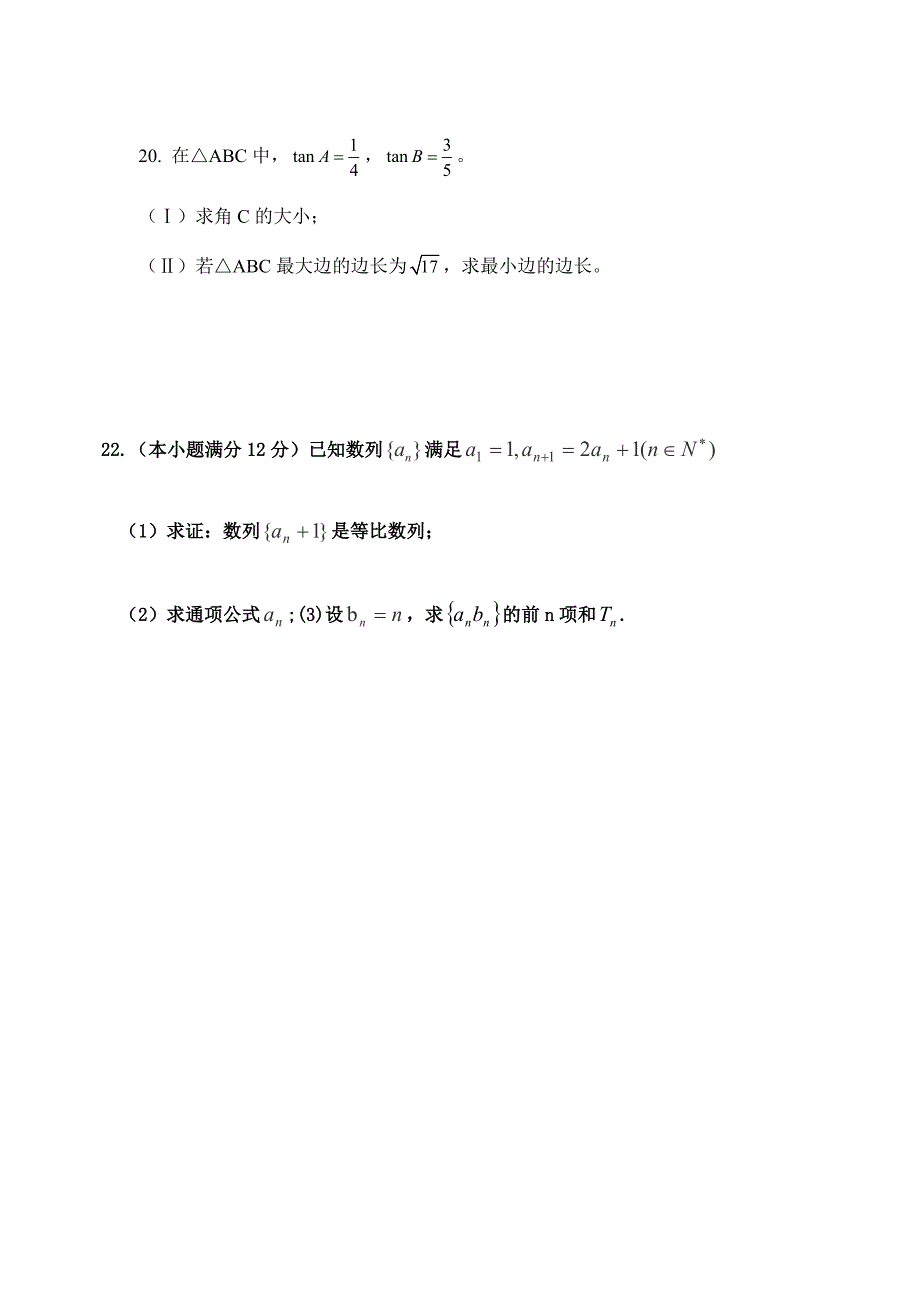 高二数学期中考试必修5试题及答案.doc_第4页