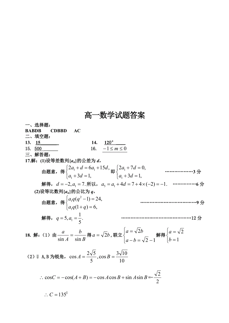 高二数学期中考试必修5试题及答案.doc_第5页