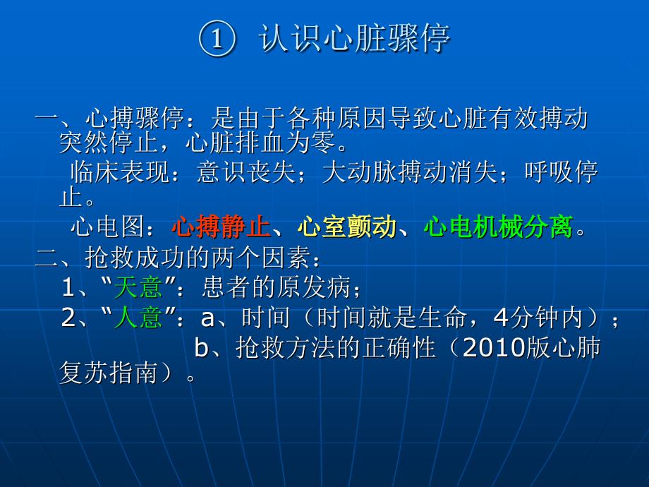 国际心肺复苏指南制定及修订史详解_第4页