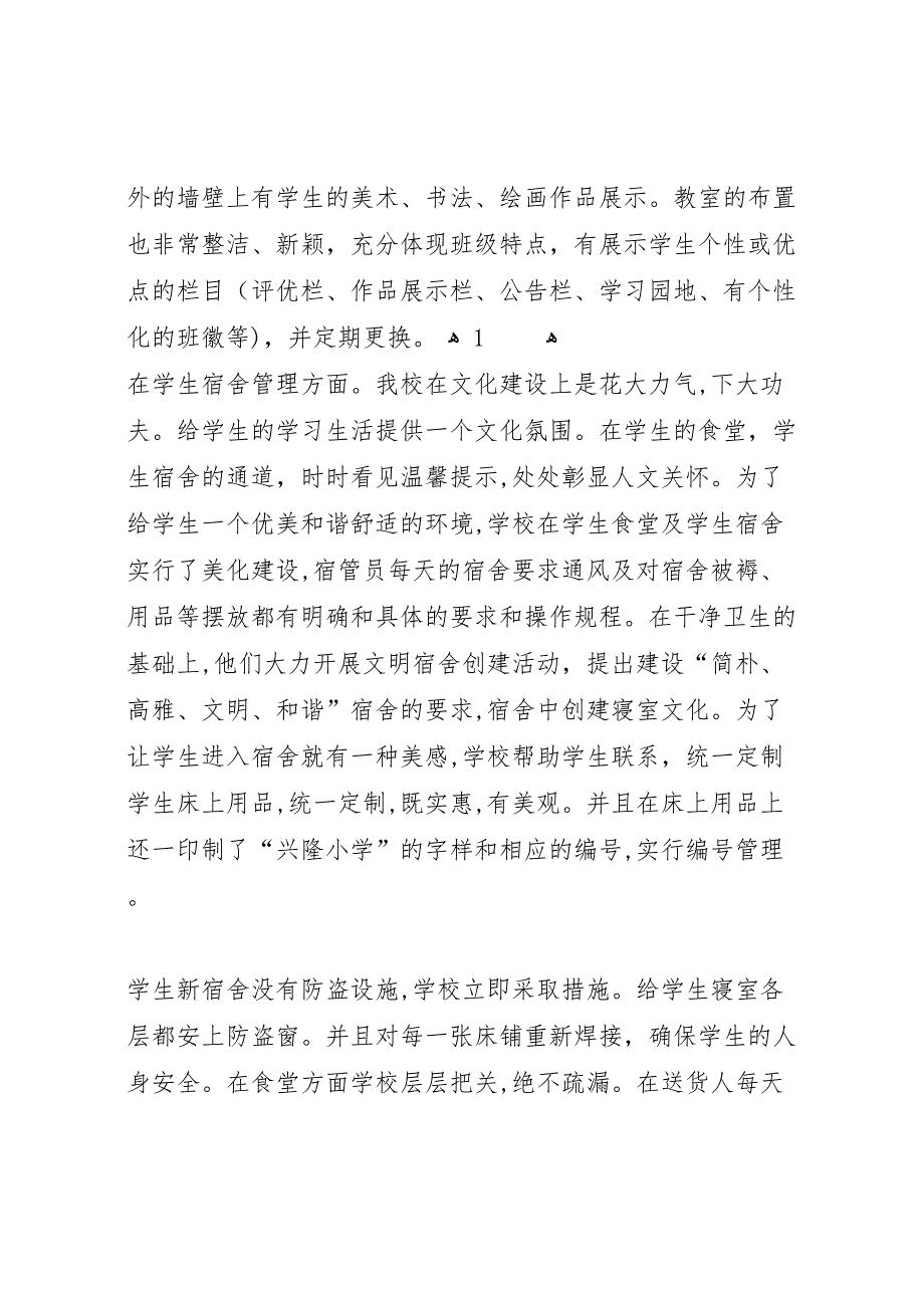 小百户镇兴隆小学材料0_第2页