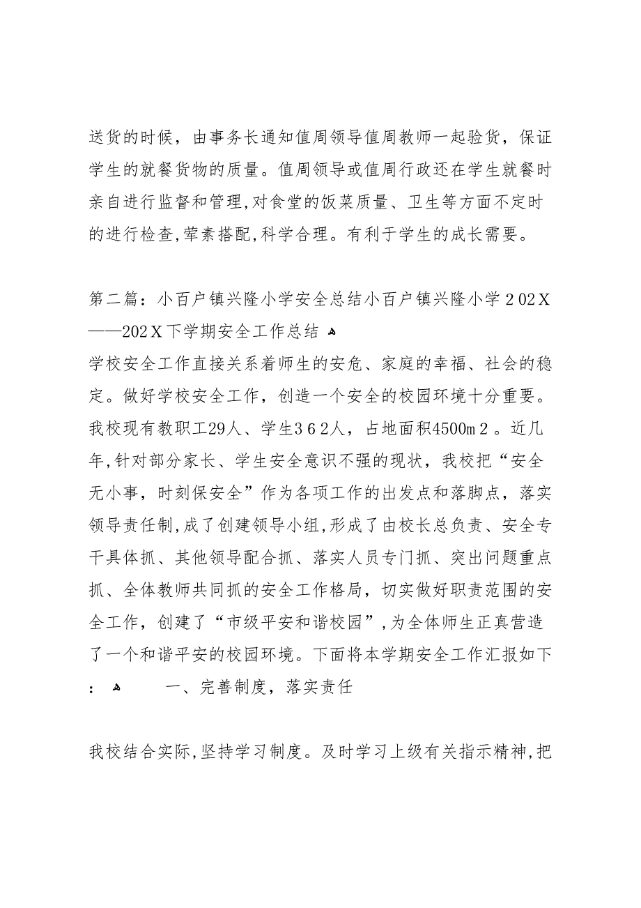 小百户镇兴隆小学材料0_第3页