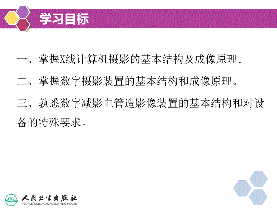 医学影像设备学第4章数字X线设备_第2页