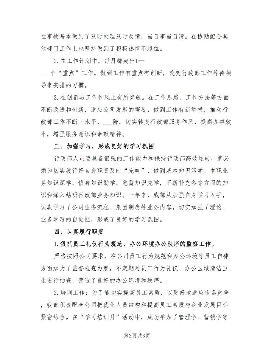 2022年行政人事部年度工作计划_第2页