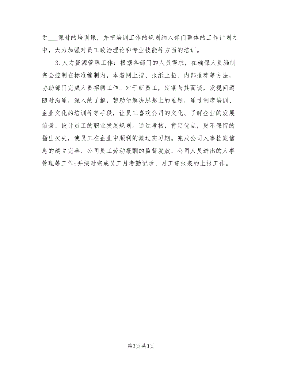 2022年行政人事部年度工作计划_第3页