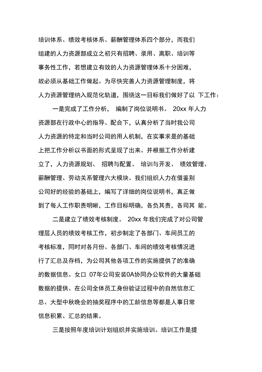 行政副总工作总结_第2页