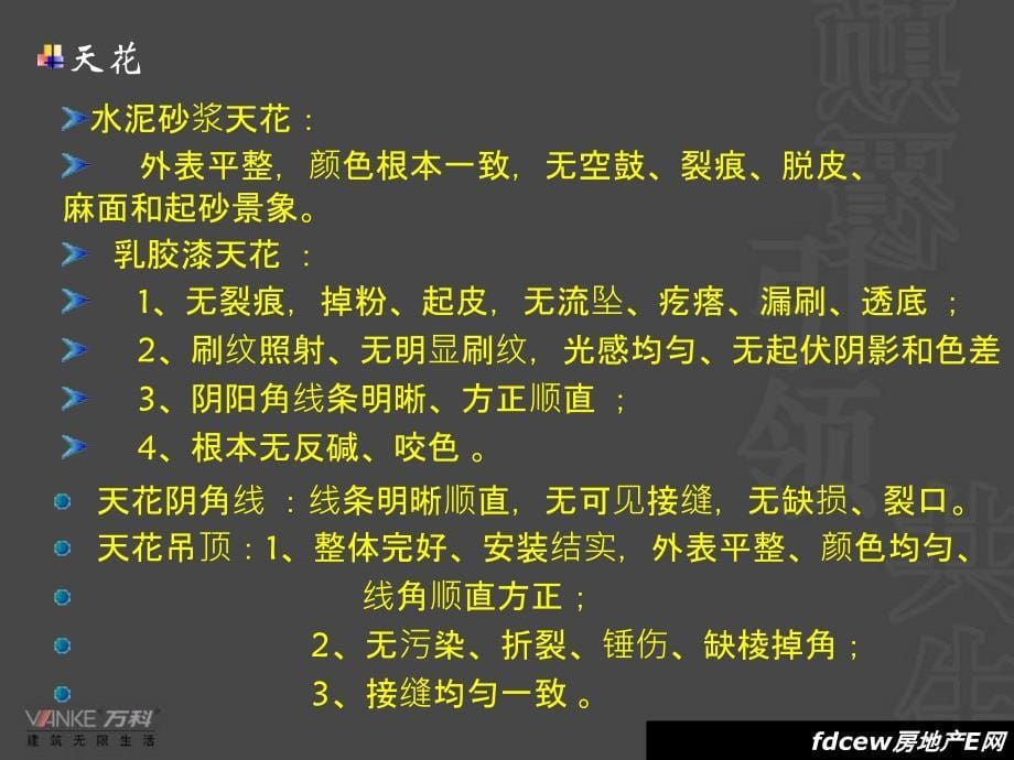 万科房屋接收检验标准ppt课件_第5页