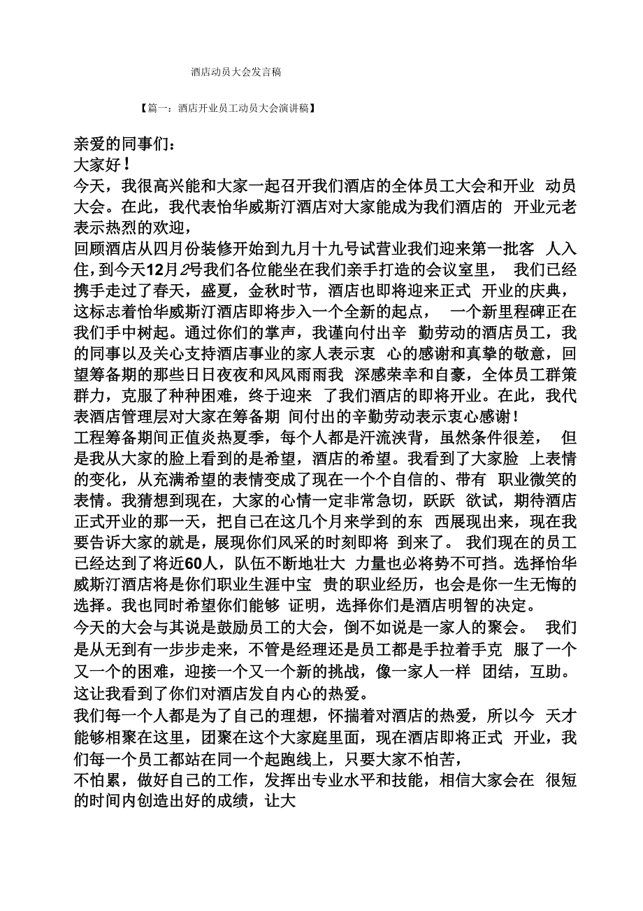 酒店动员大会发言稿_第1页