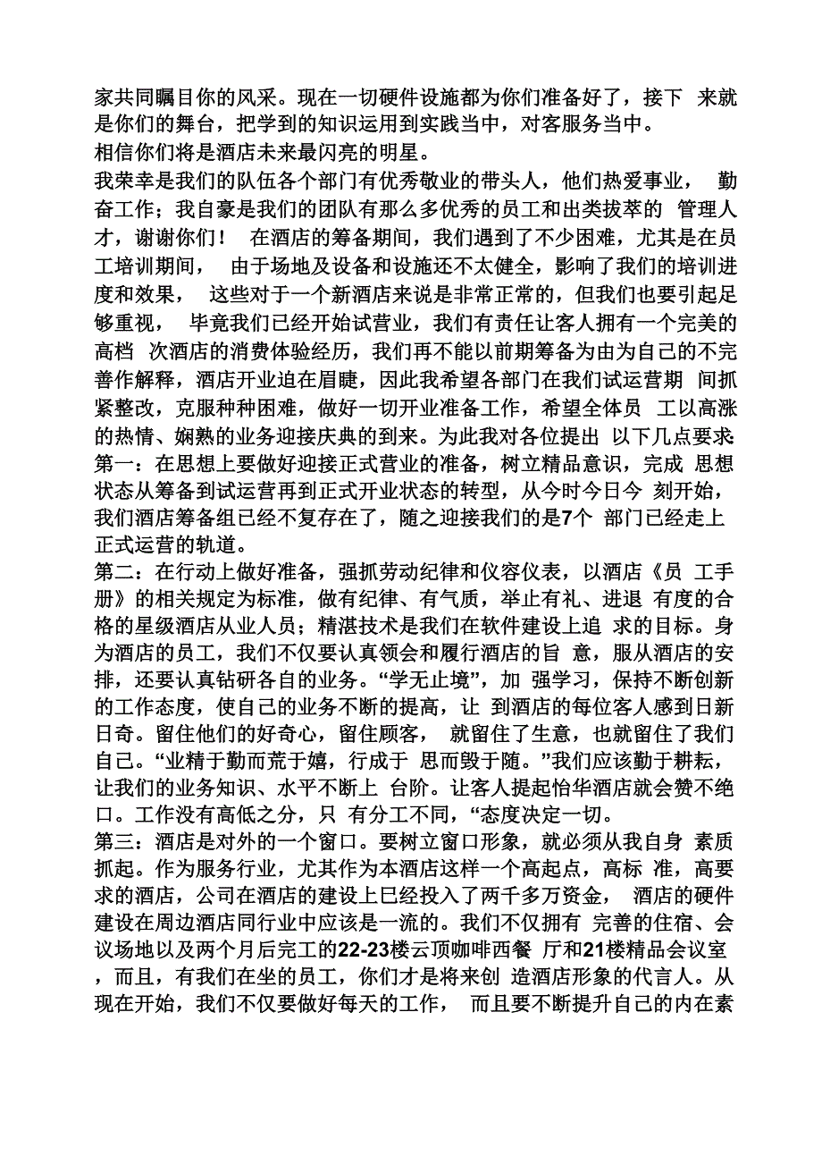 酒店动员大会发言稿_第2页