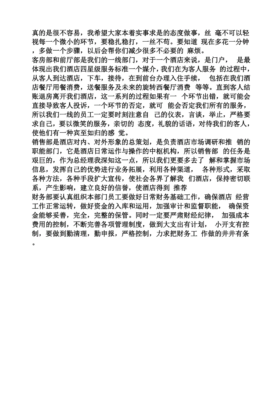 酒店动员大会发言稿_第4页