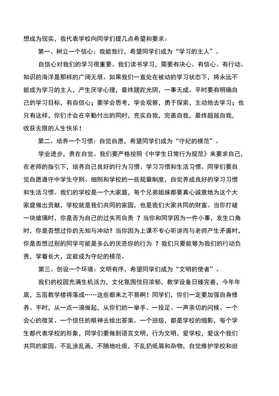 2018开学典礼上的发言稿与2018开学典礼校长发言稿汇编_第4页