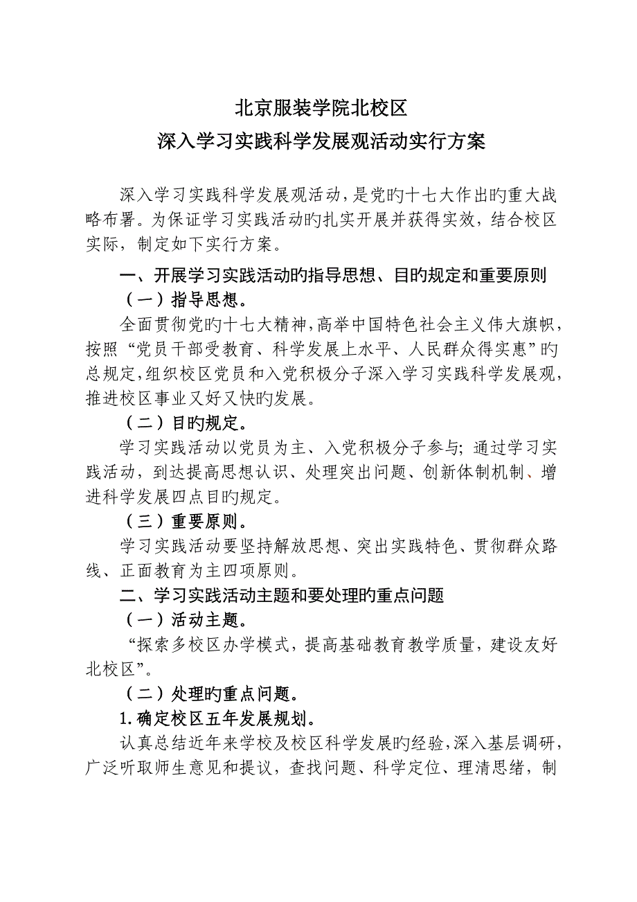 北京服装学院北校区_第1页