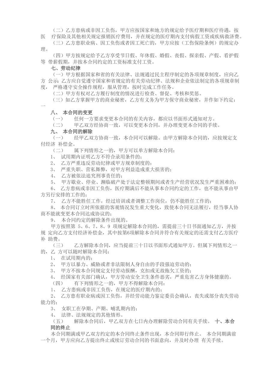 公司节能降耗措施_第5页