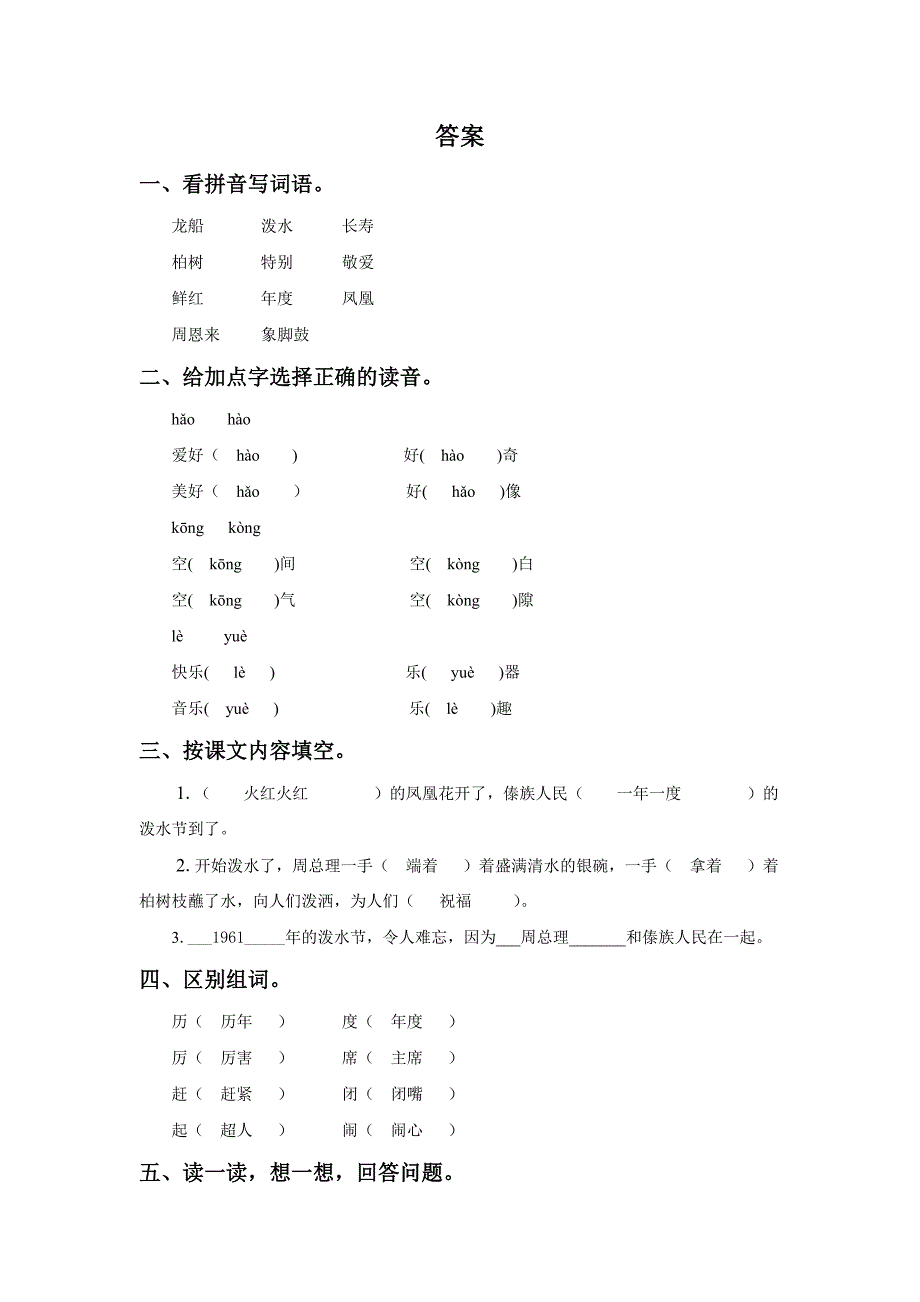 《难忘的泼水节》习题_第3页