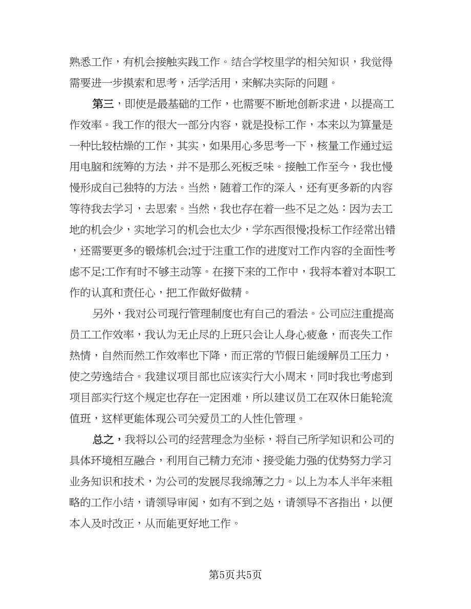 经营部个人年终工作总结标准样本（二篇）.doc_第5页