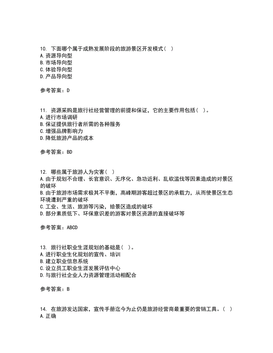 南开大学21春《景区运营与管理》离线作业2参考答案29_第3页