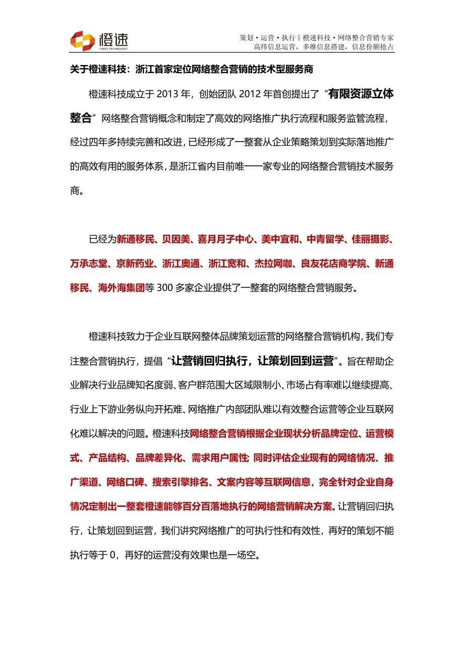 网络营销公司：如何进行网络营销_第5页