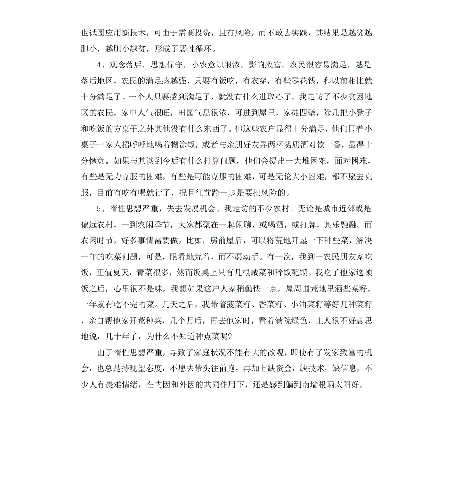 农村社会实践报告5篇_第3页