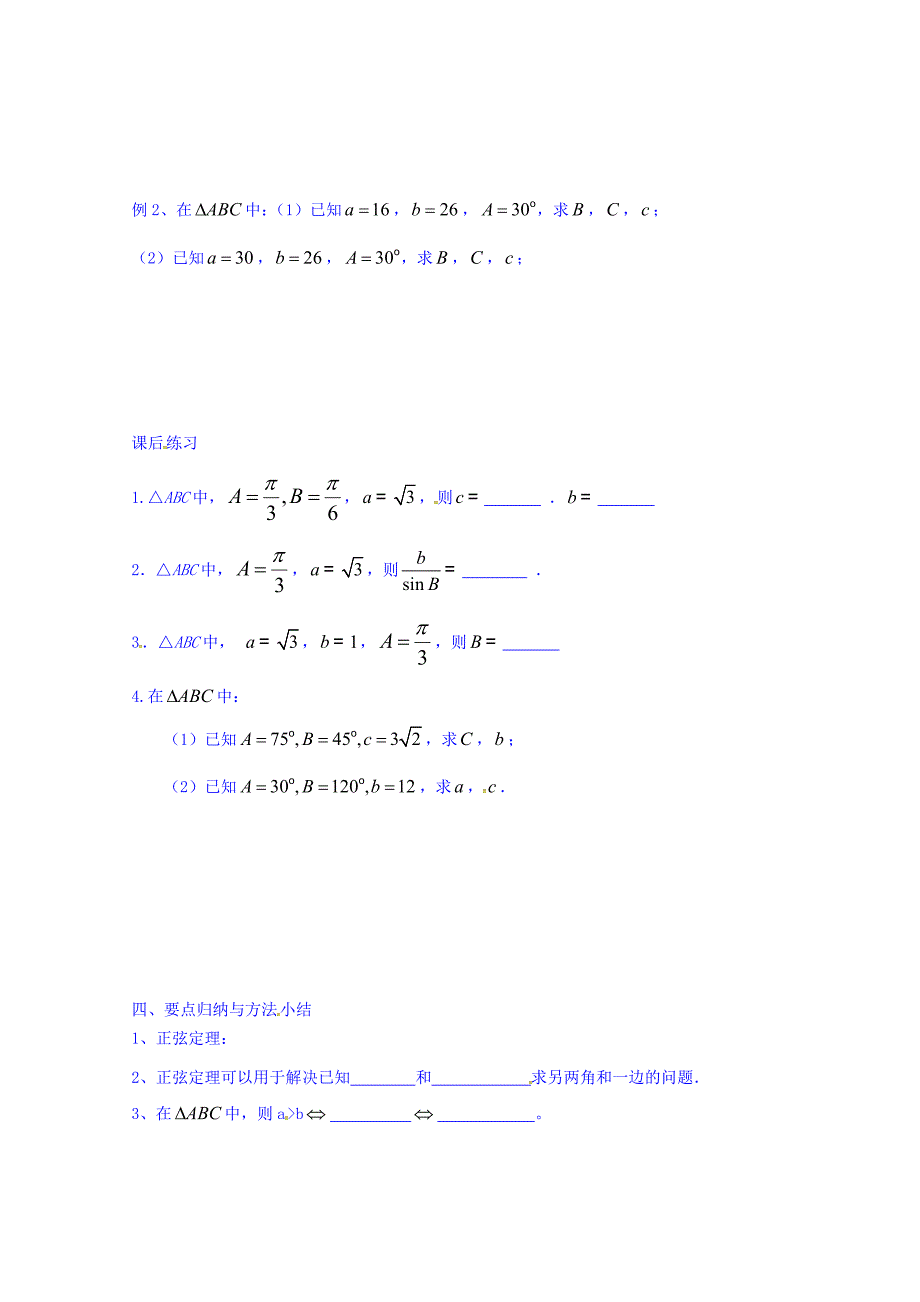 高一数学苏教版必修51.1正弦定理学案1_第2页