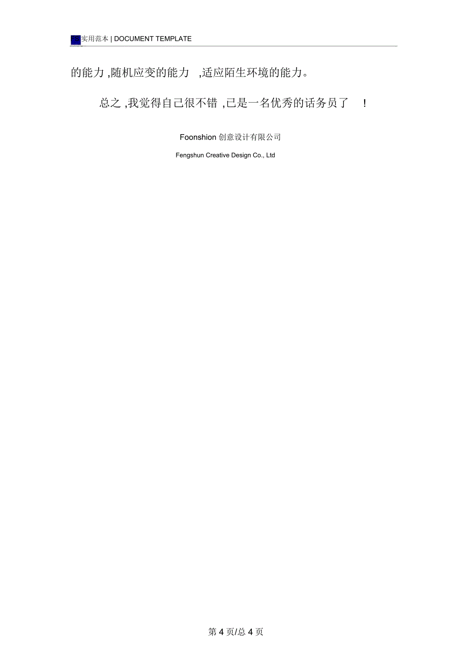 社会实践实习报告范本_第4页