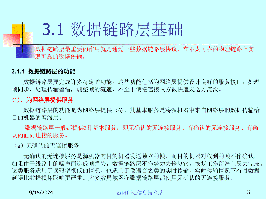 第3局域网技术_第3页