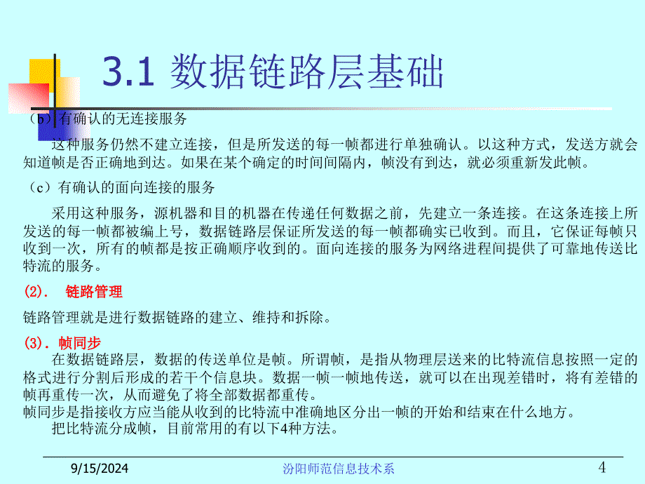 第3局域网技术_第4页