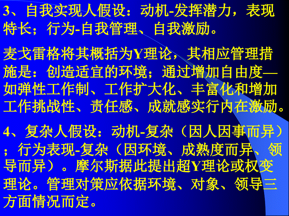 管理心理学讲稿培训教材ppt课件_第4页