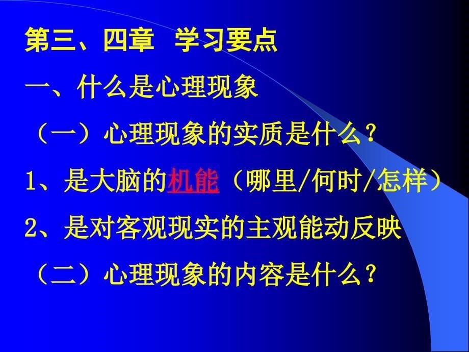 管理心理学讲稿培训教材ppt课件_第5页