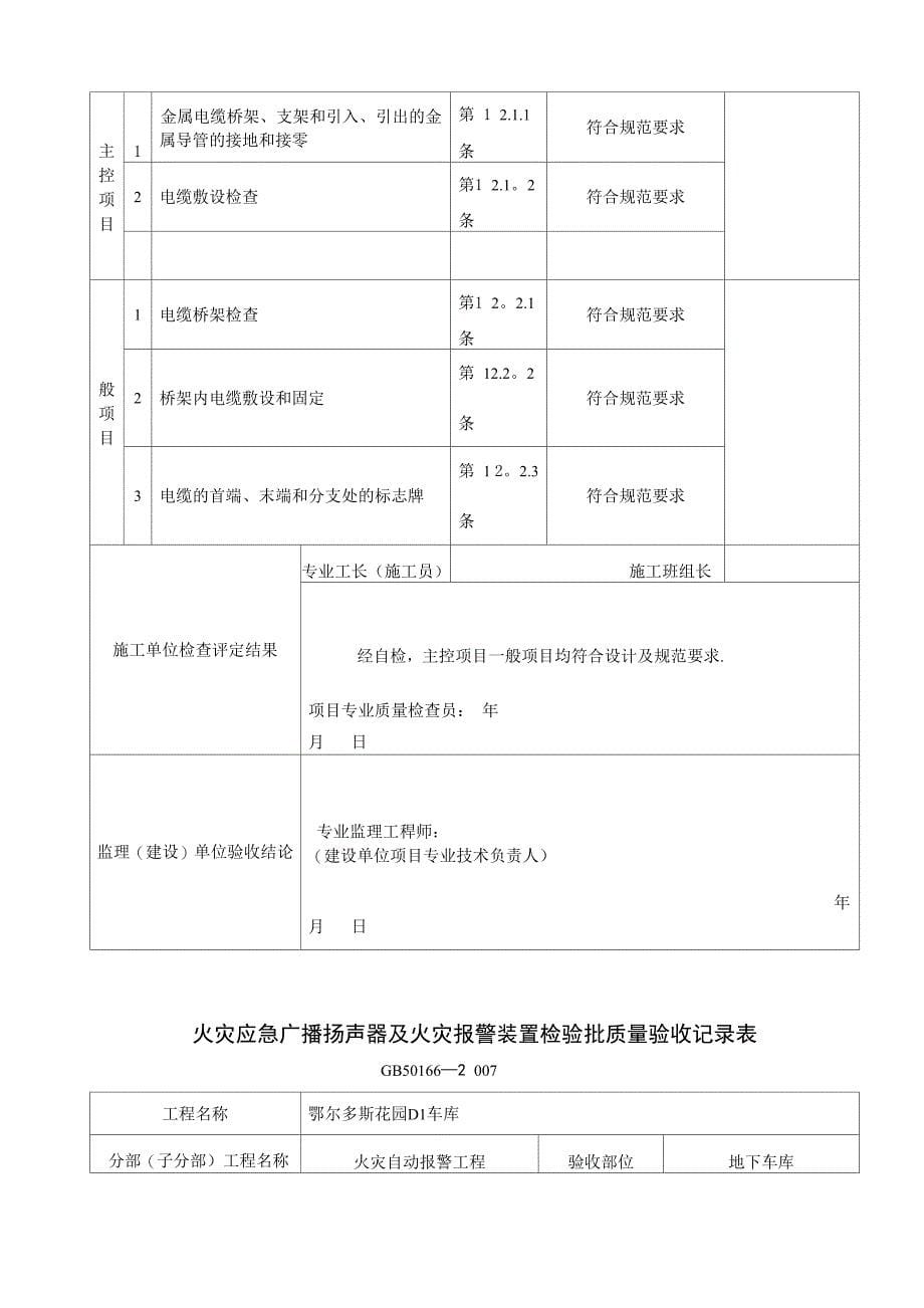 消防电气检验批质量验收记录表_第5页