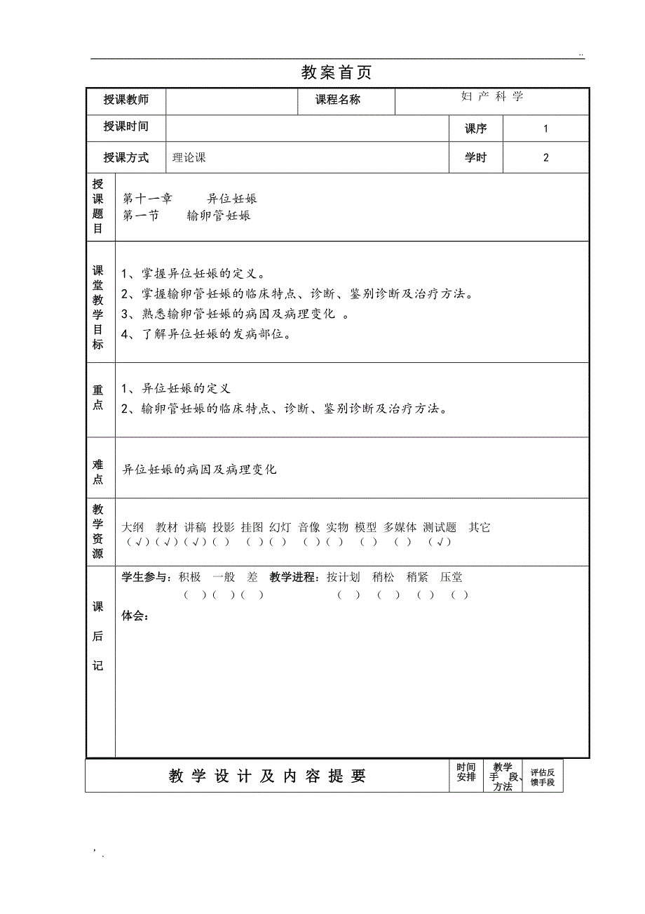 异位妊娠教案_第1页