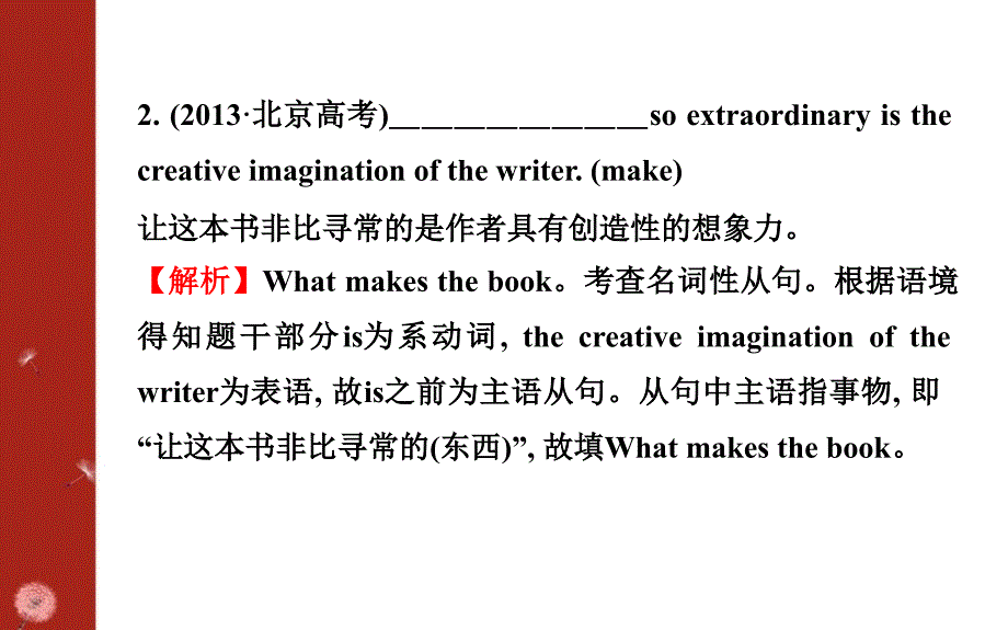 专题辅导课件完成句子复合句_第4页