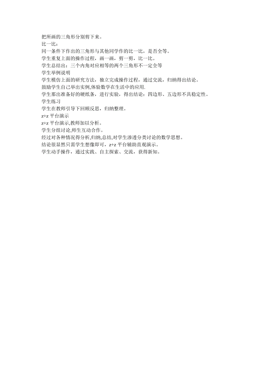 初中数学教学设计.doc_第3页