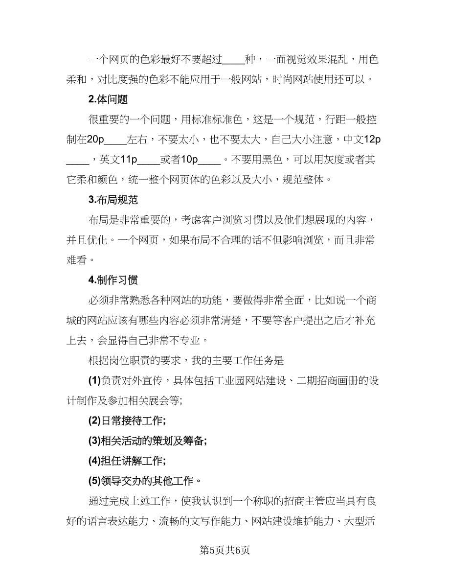 网页设计师工作总结参考模板（三篇）.doc_第5页