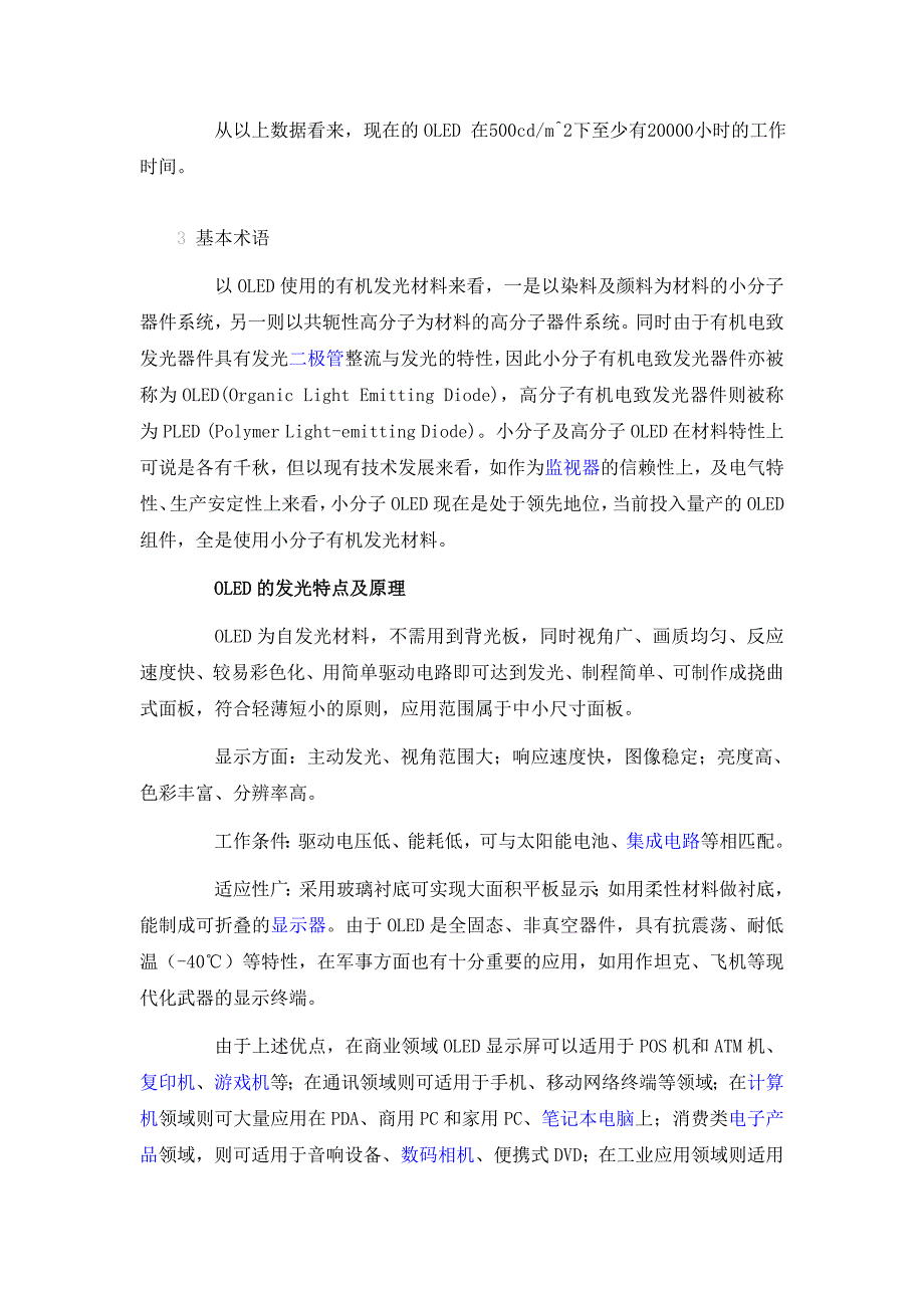 OLED可弯曲的LED.doc_第4页