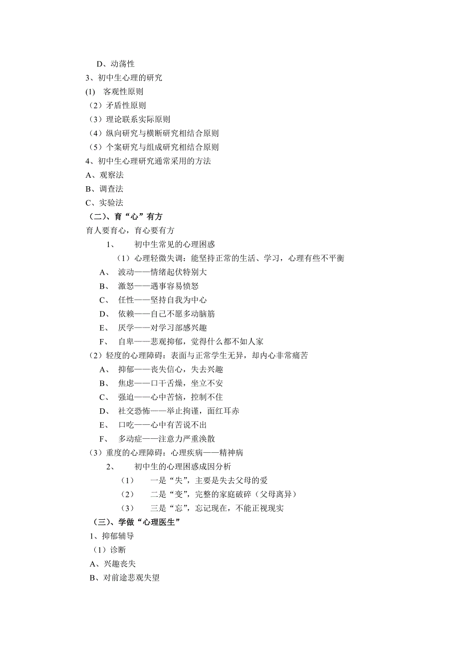 家长学校教案帮助初中生发展积极向上的心理_第2页