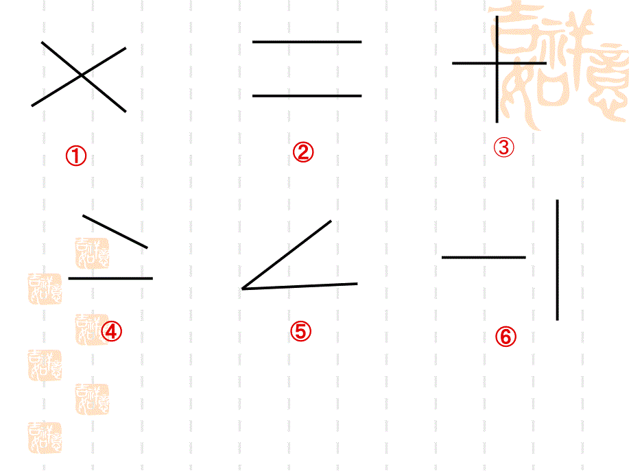 平行与垂直 (8)_第4页