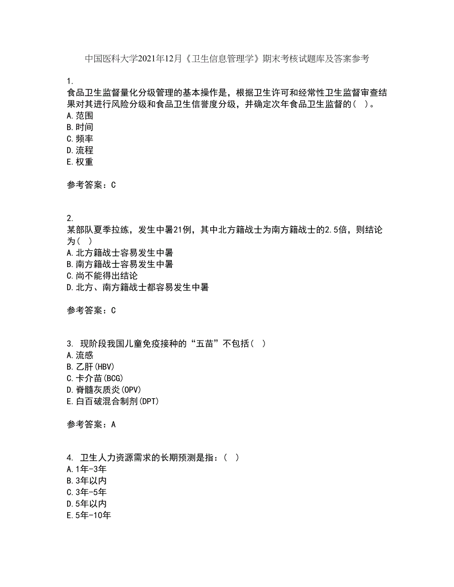 中国医科大学2021年12月《卫生信息管理学》期末考核试题库及答案参考17_第1页