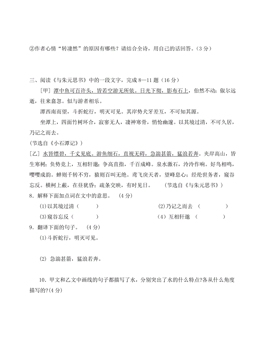 第一单元同步测试苏教版九上_第4页