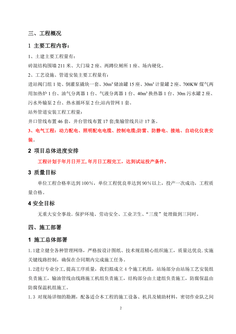 某采油厂集输站站内站外输管线施工组织设计.doc_第2页