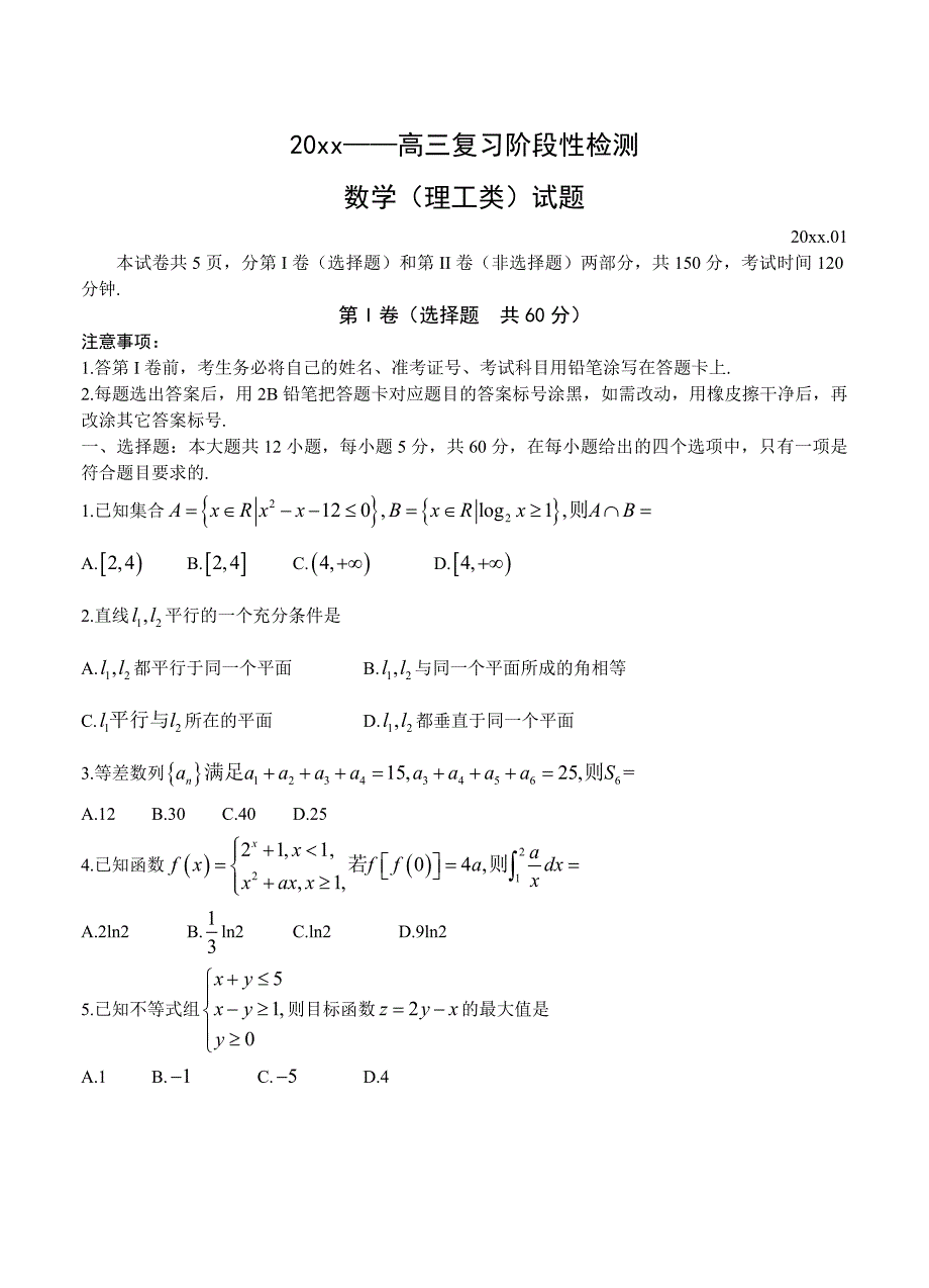 最新山东省济宁市高三上学期期末考试数学理试卷含答案_第1页