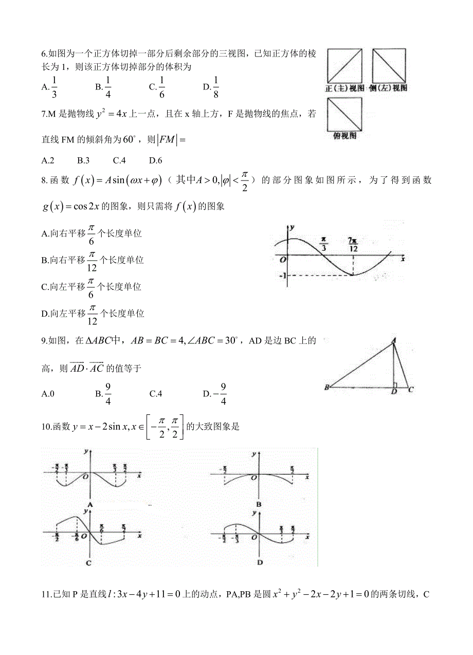 最新山东省济宁市高三上学期期末考试数学理试卷含答案_第2页