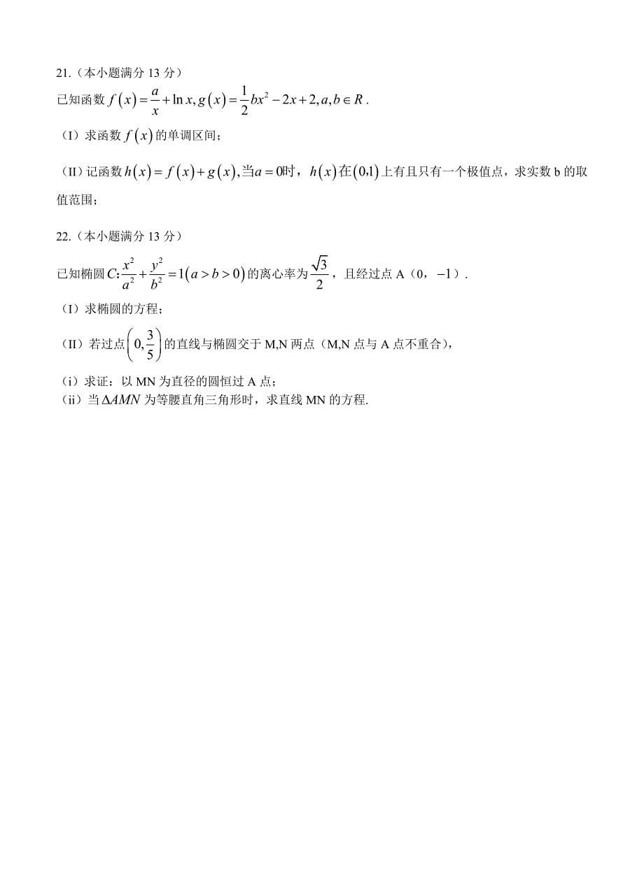 最新山东省济宁市高三上学期期末考试数学理试卷含答案_第5页