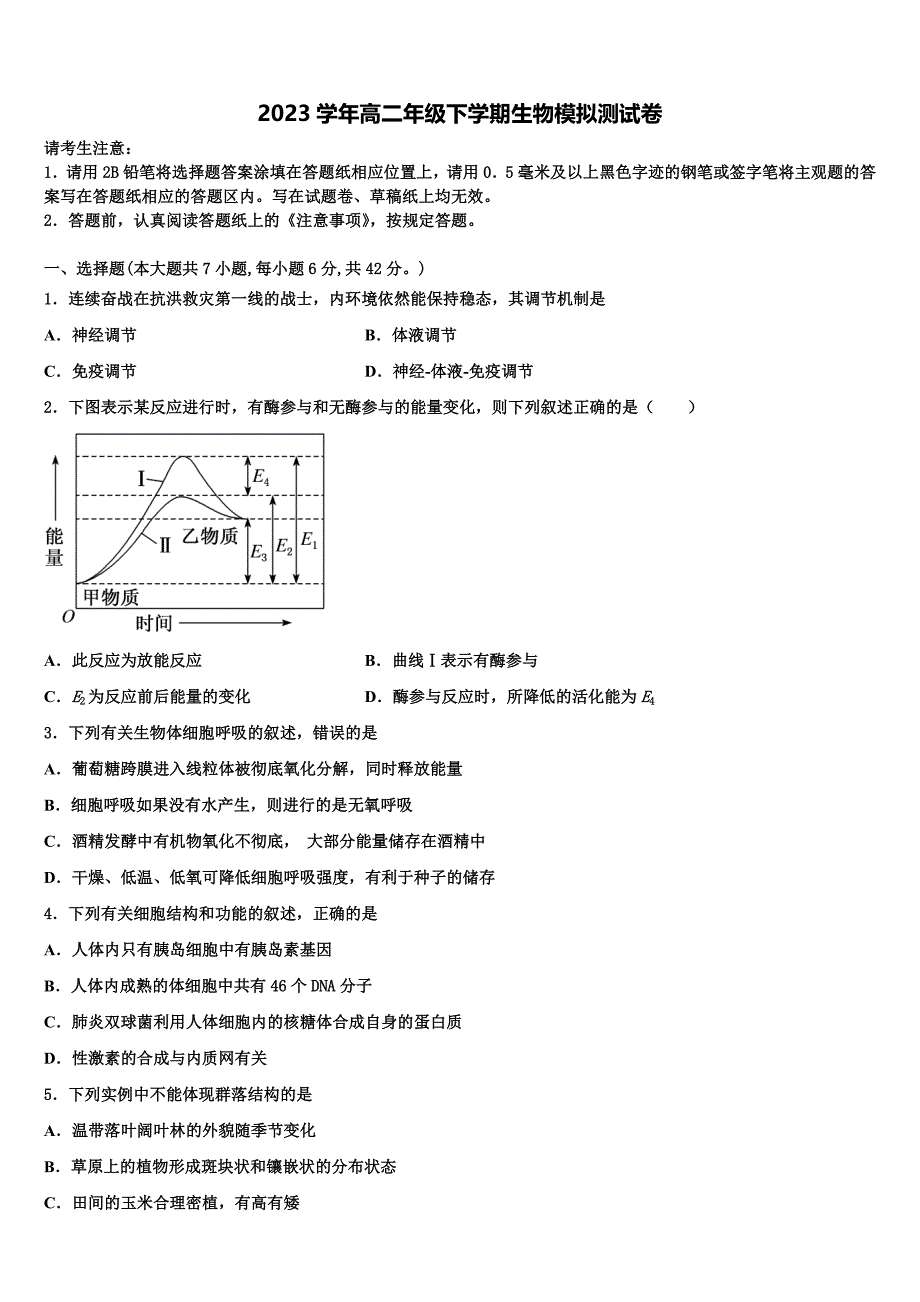 河南省名校联盟2023学年生物高二下期末学业质量监测试题（含解析）.doc_第1页