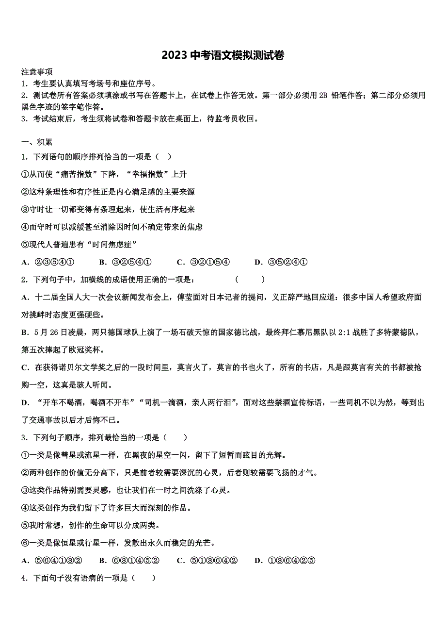 泰兴市黄桥2023学年中考语文对点突破模拟试卷(含答案解析）.doc_第1页