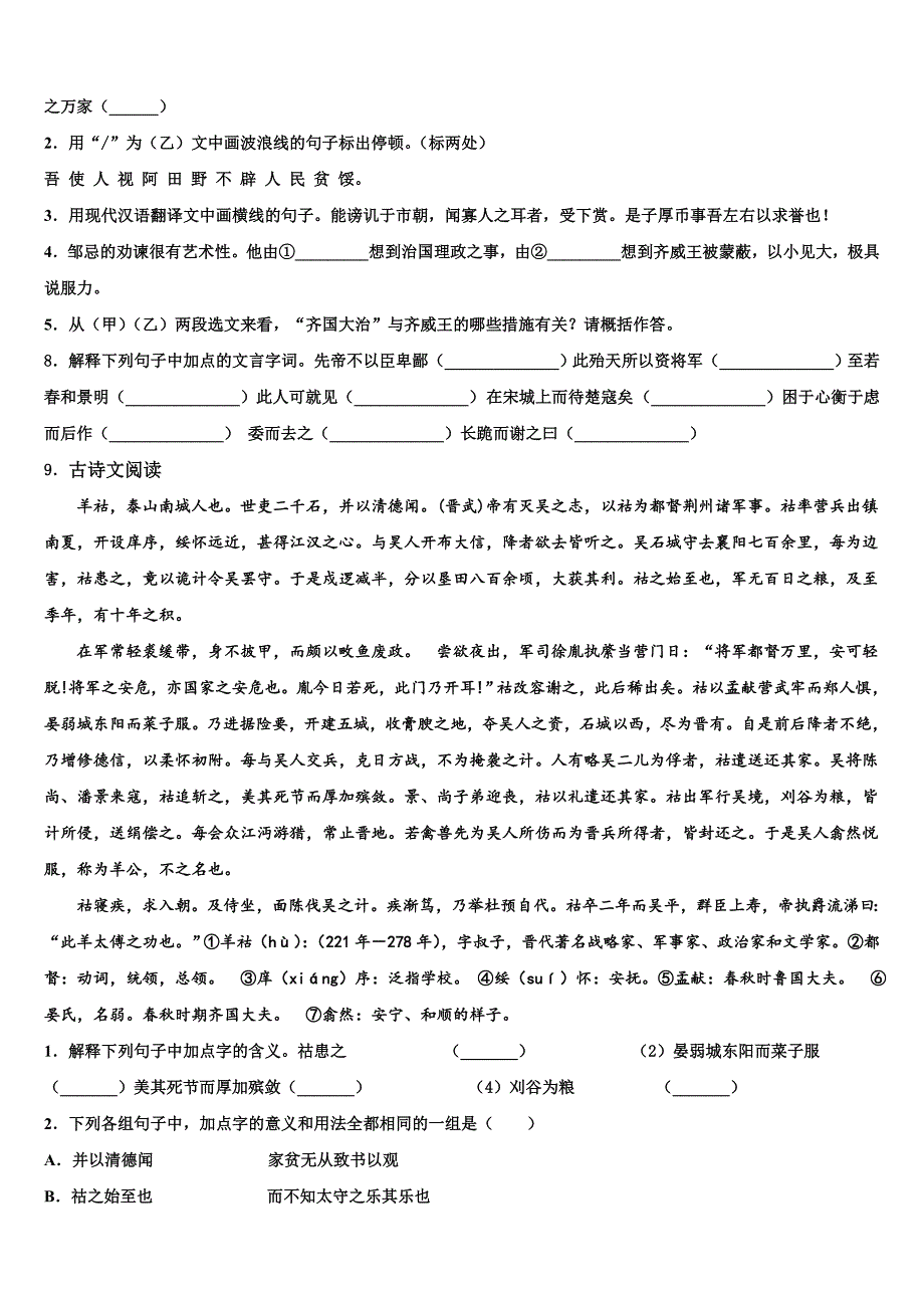 泰兴市黄桥2023学年中考语文对点突破模拟试卷(含答案解析）.doc_第3页