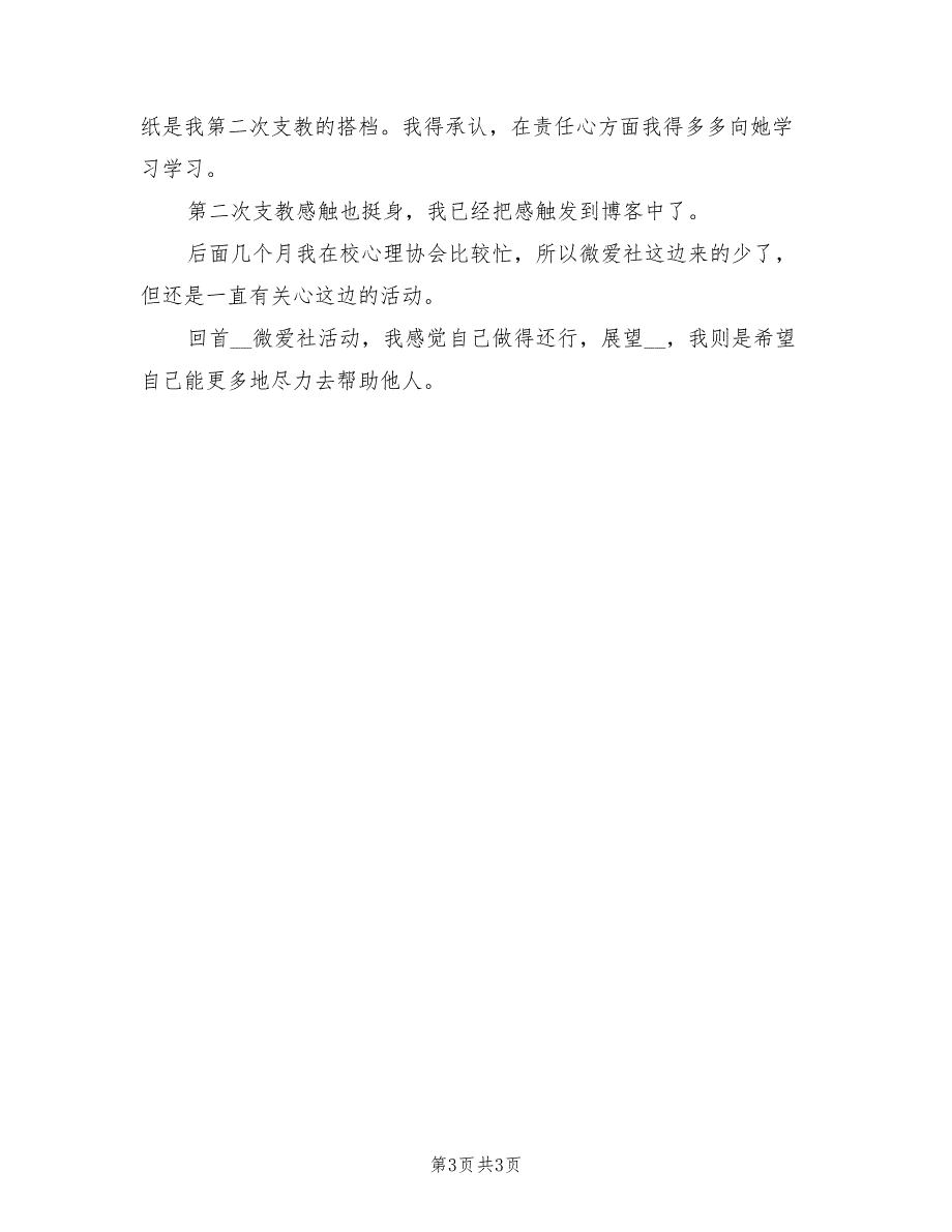 2022年大学生社团工作个人总结_第3页