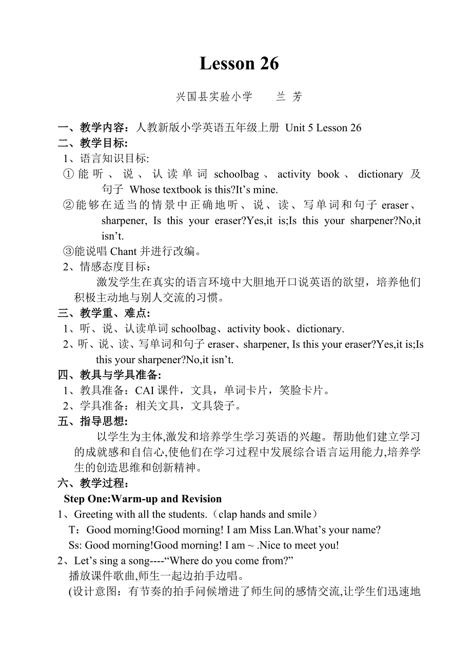 人教新版小学英语五年级上册Lesson_26教案设计_第1页