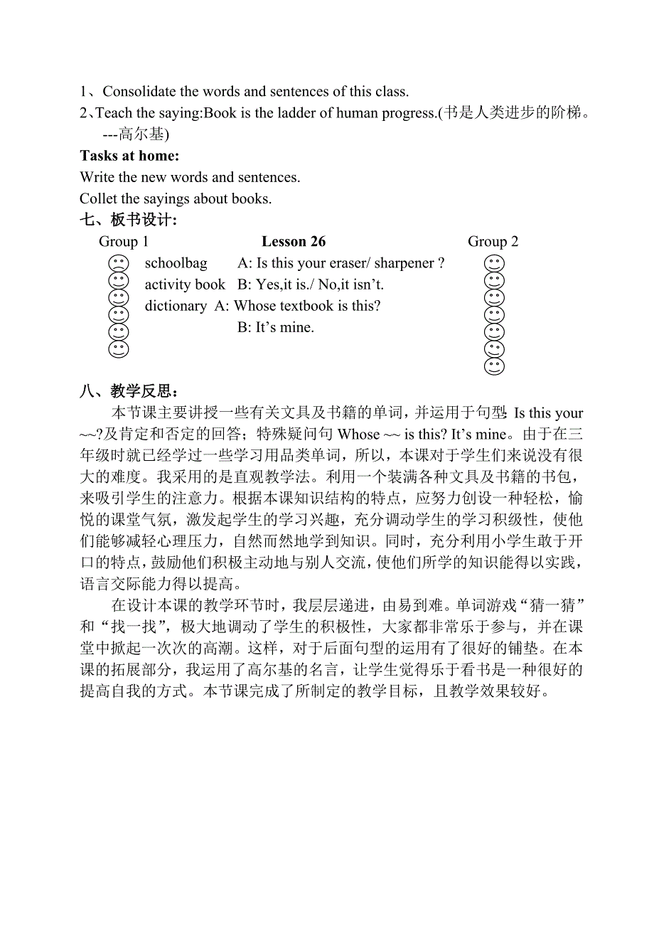 人教新版小学英语五年级上册Lesson_26教案设计_第4页