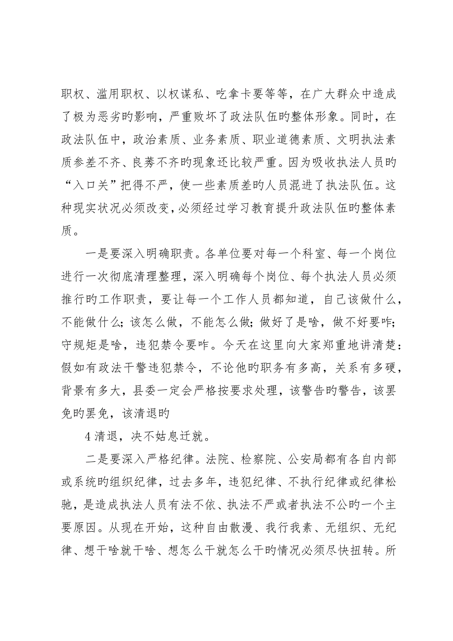 在公、检、法新任务领导班子集体见面会上的致辞_第4页