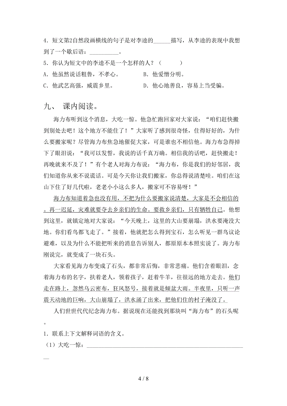 2021年五年级上学期语文期末考试必考题西师大版_第4页