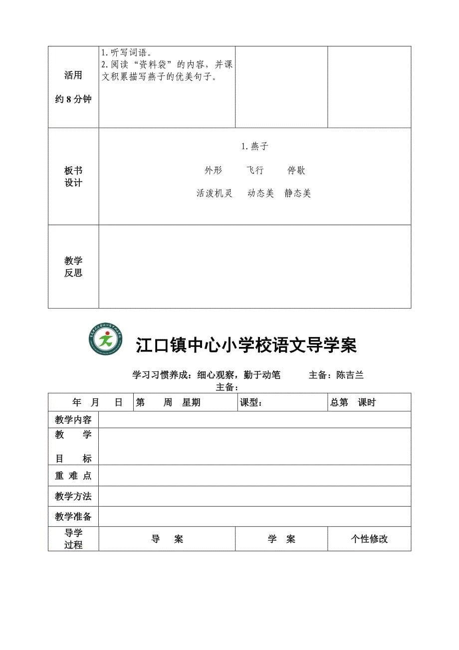 三年级下册第一单元导学案_第5页